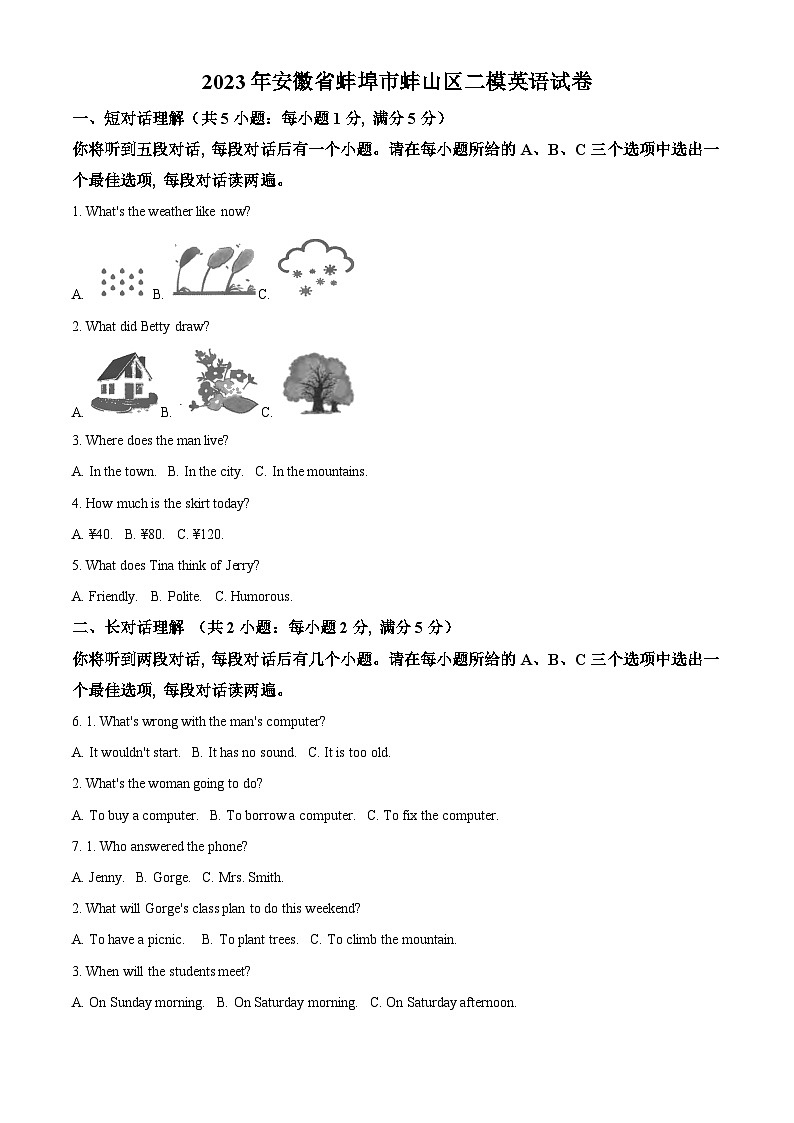 精品解析：2023年安徽省蚌埠市蚌山区中考二模英语试题（解析版）第1页
