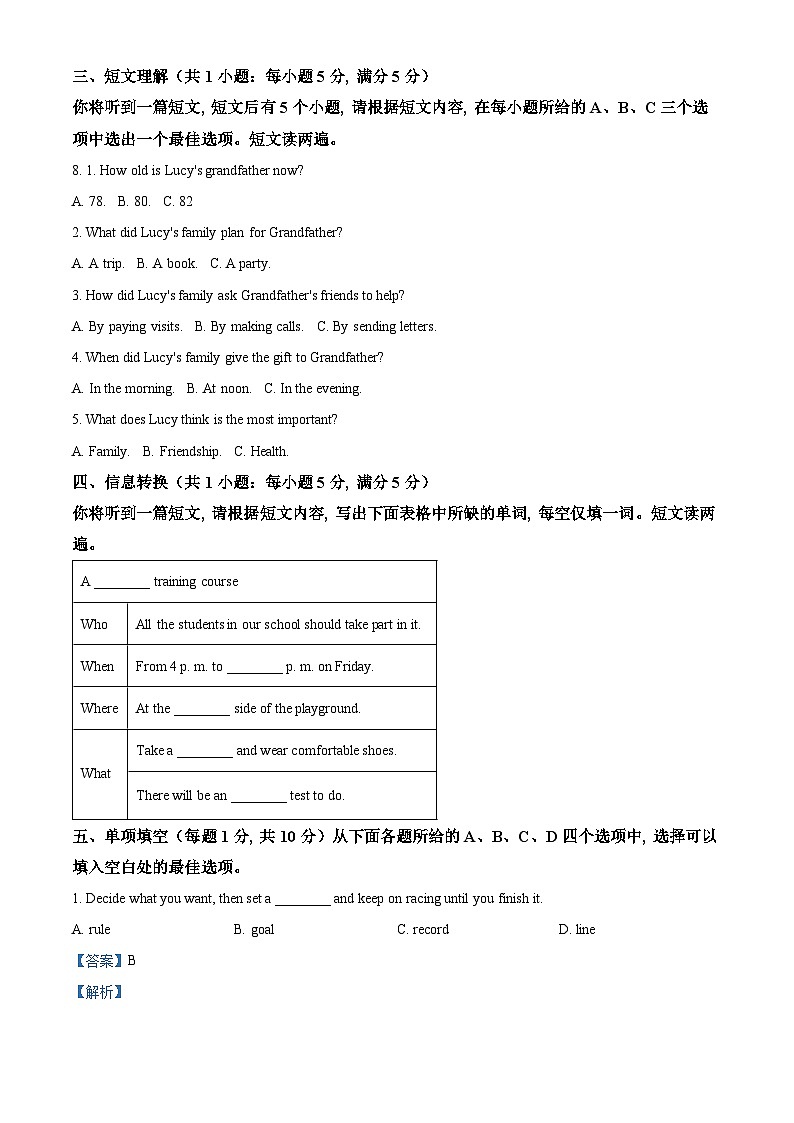 精品解析：2023年安徽省蚌埠市蚌山区中考二模英语试题（解析版）第2页