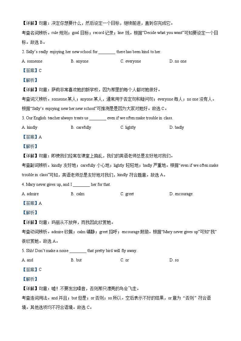 精品解析：2023年安徽省蚌埠市蚌山区中考二模英语试题（解析版）第3页