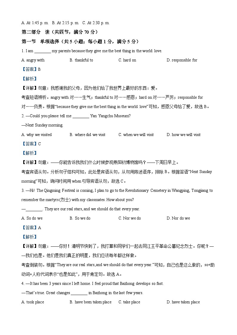 精品解析：2023年四川省巴中市中考一模英语试题（解析版）第3页
