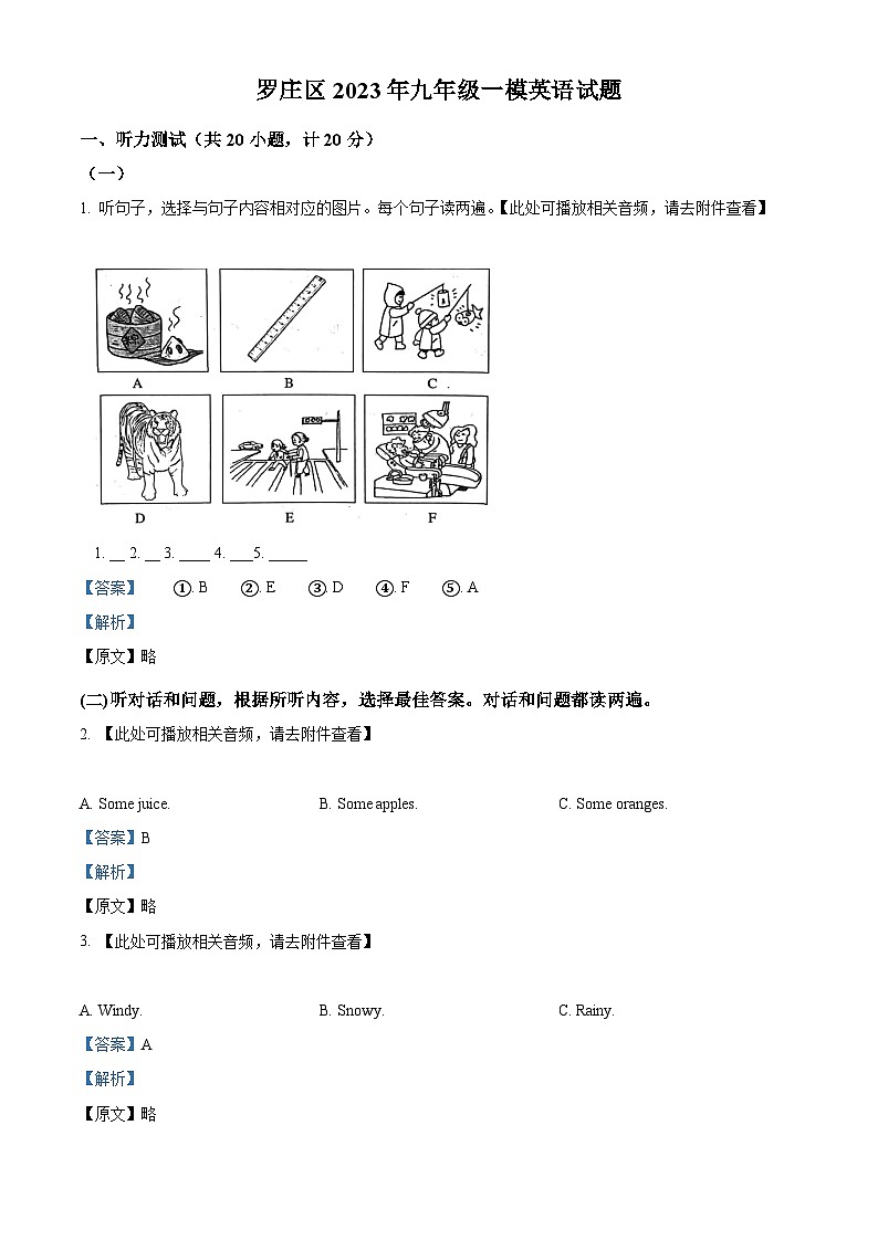 精品解析：2023山东省临沂市罗庄区中考一模英语试题（含听力）（解析版）第1页