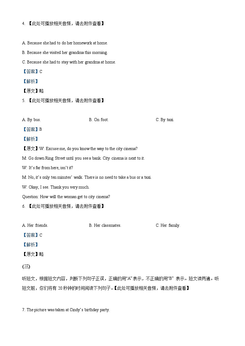 精品解析：2023山东省临沂市罗庄区中考一模英语试题（含听力）（解析版）第2页