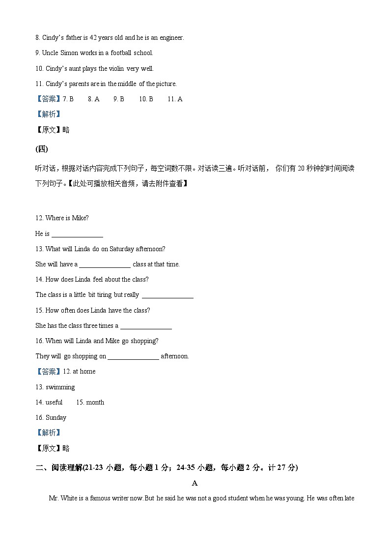 精品解析：2023山东省临沂市罗庄区中考一模英语试题（含听力）（解析版）第3页
