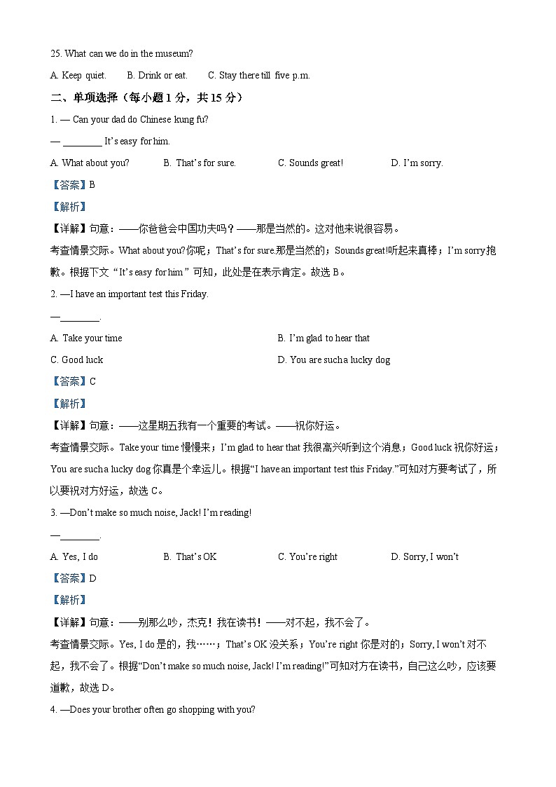 精品解析：湖北省武汉市汉阳区2022-2023学年七年级下学期期中考试英语试题 （解析版）第3页