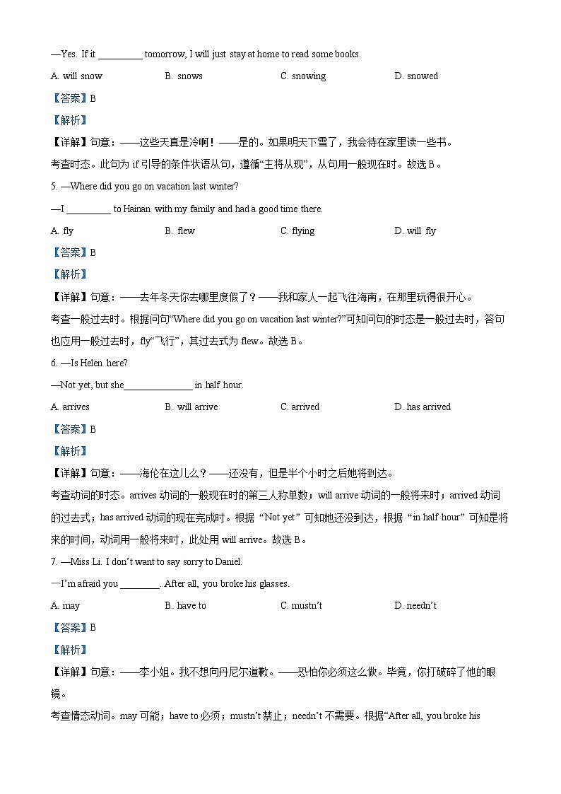 精品解析：湖北省武汉市武昌区2022-2023学年八年级上学期期末英语试题（解析版）第2页