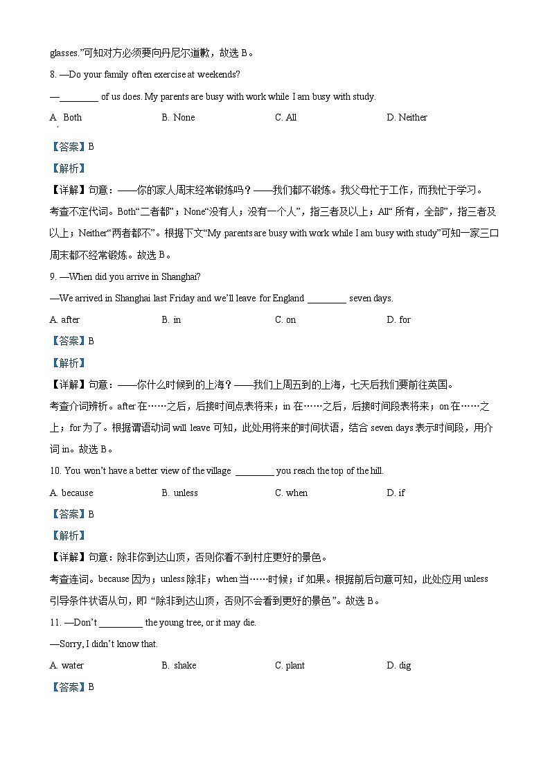 精品解析：湖北省武汉市武昌区2022-2023学年八年级上学期期末英语试题（解析版）第3页