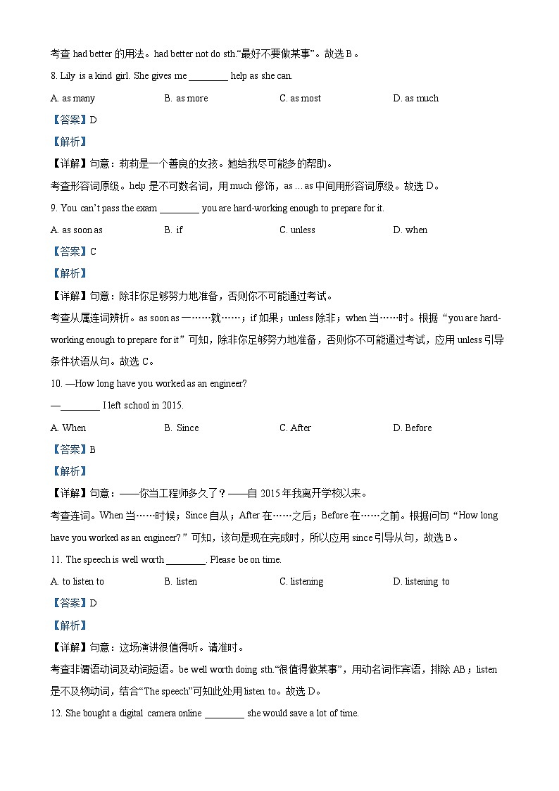 精品解析：辽宁省沈阳市第四十三中学2022-2023学年八年级上学期期末线上作业英语试题（解析版）03