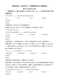 精品解析：辽宁省沈阳市第一三四中学2022-2023学年八年级上学期期末测试英语（解析版）