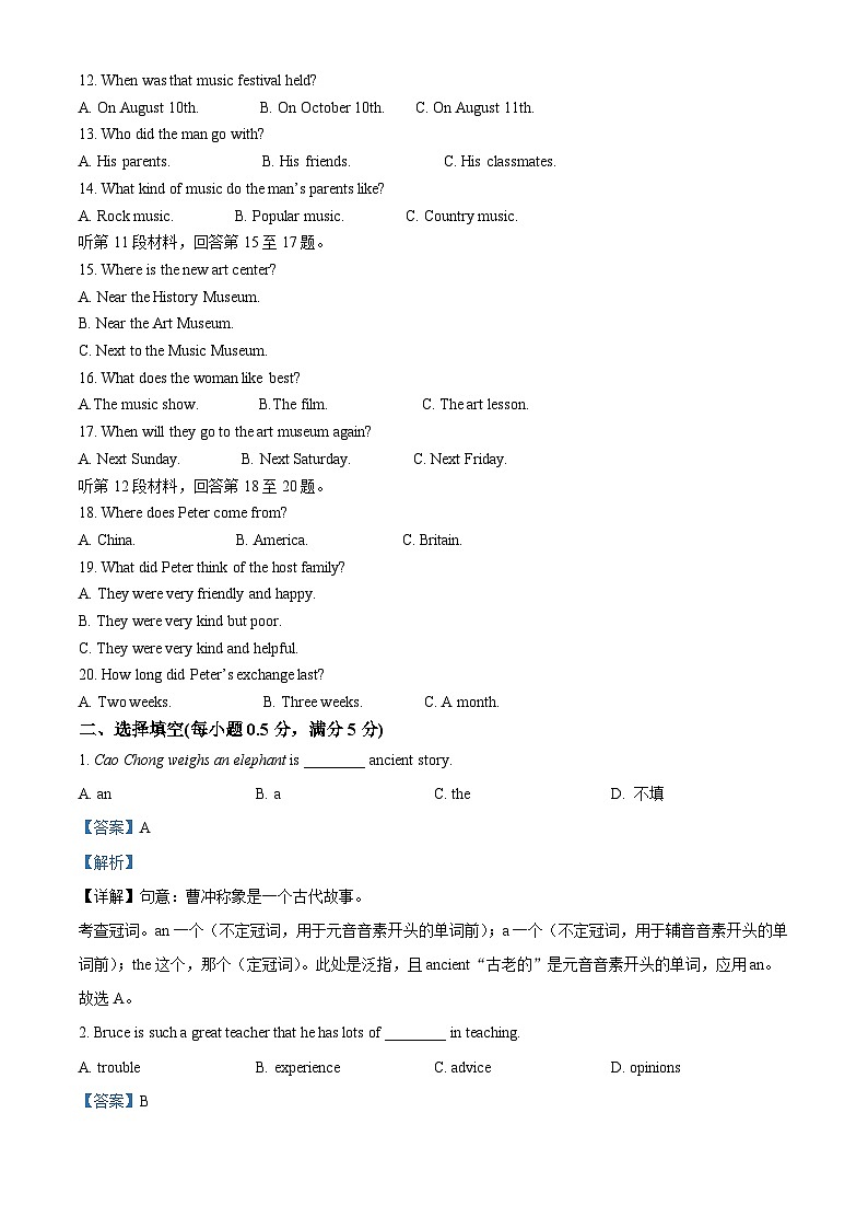 精品解析：辽宁省沈阳市沈北新区2022-2023学年八年级上学期期末英语试题（解析版）02