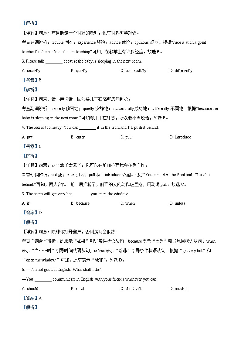 精品解析：辽宁省沈阳市沈北新区2022-2023学年八年级上学期期末英语试题（解析版）03