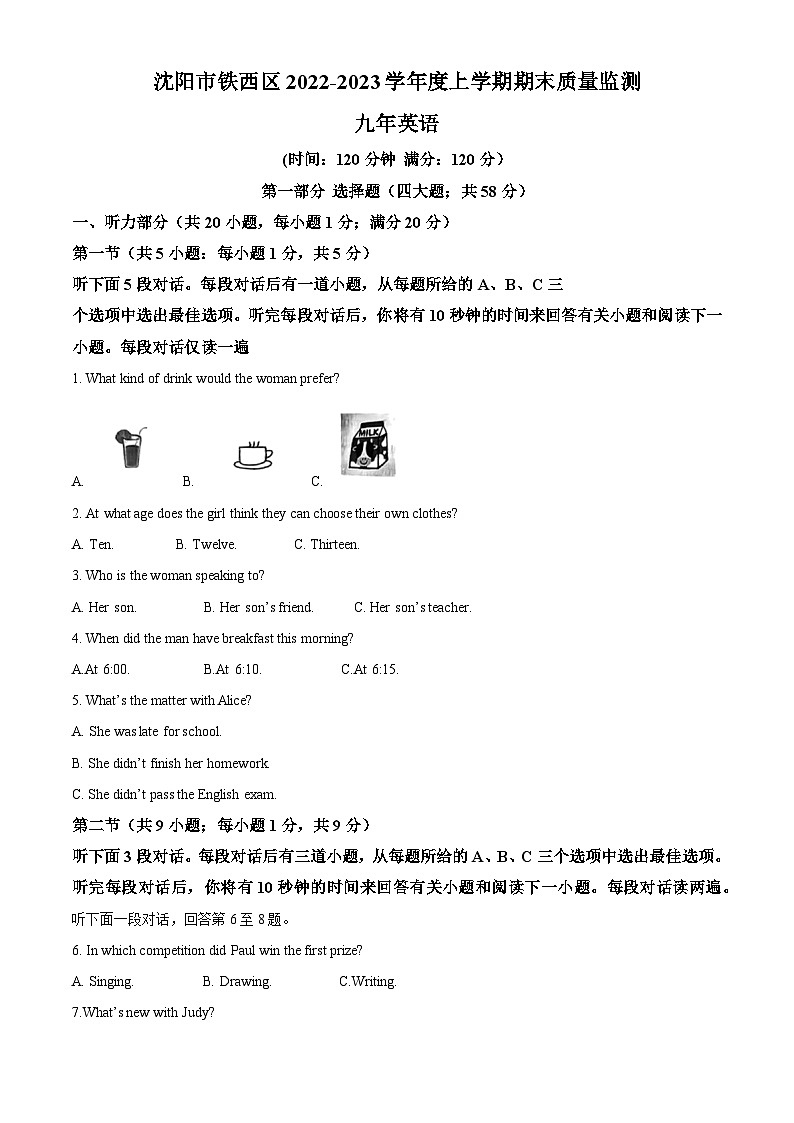 精品解析：辽宁省沈阳市铁西区2022-2023学年九年级上学期期末质量监测英语试题（解析版）第1页