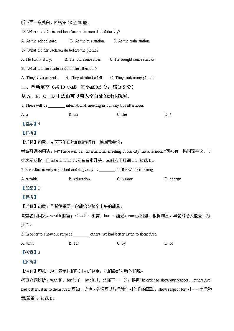 精品解析：辽宁省沈阳市铁西区2022-2023学年九年级上学期期末质量监测英语试题（解析版）第3页