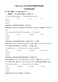 精品解析：辽宁省沈阳市于洪区2022-2023学年七年级下学期期中阶段性测试英语试题（解析版）