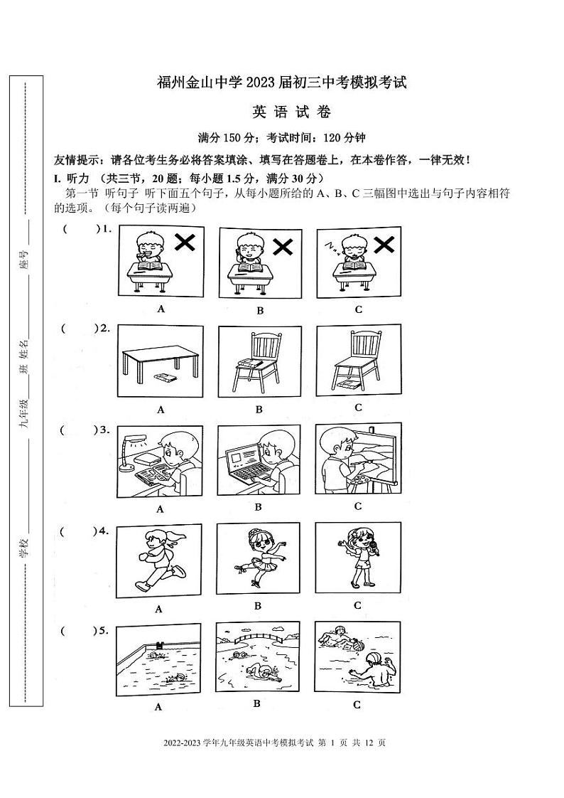 2023年福建省福州市金山中学6月中考模拟英语试卷第1页