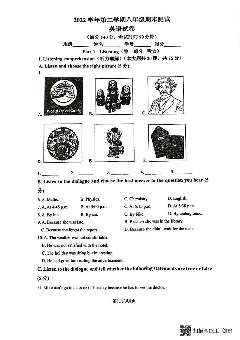 上海市民办浦东交中初级中学2022-2023学年八年级下学期期末考试英语试题第1页