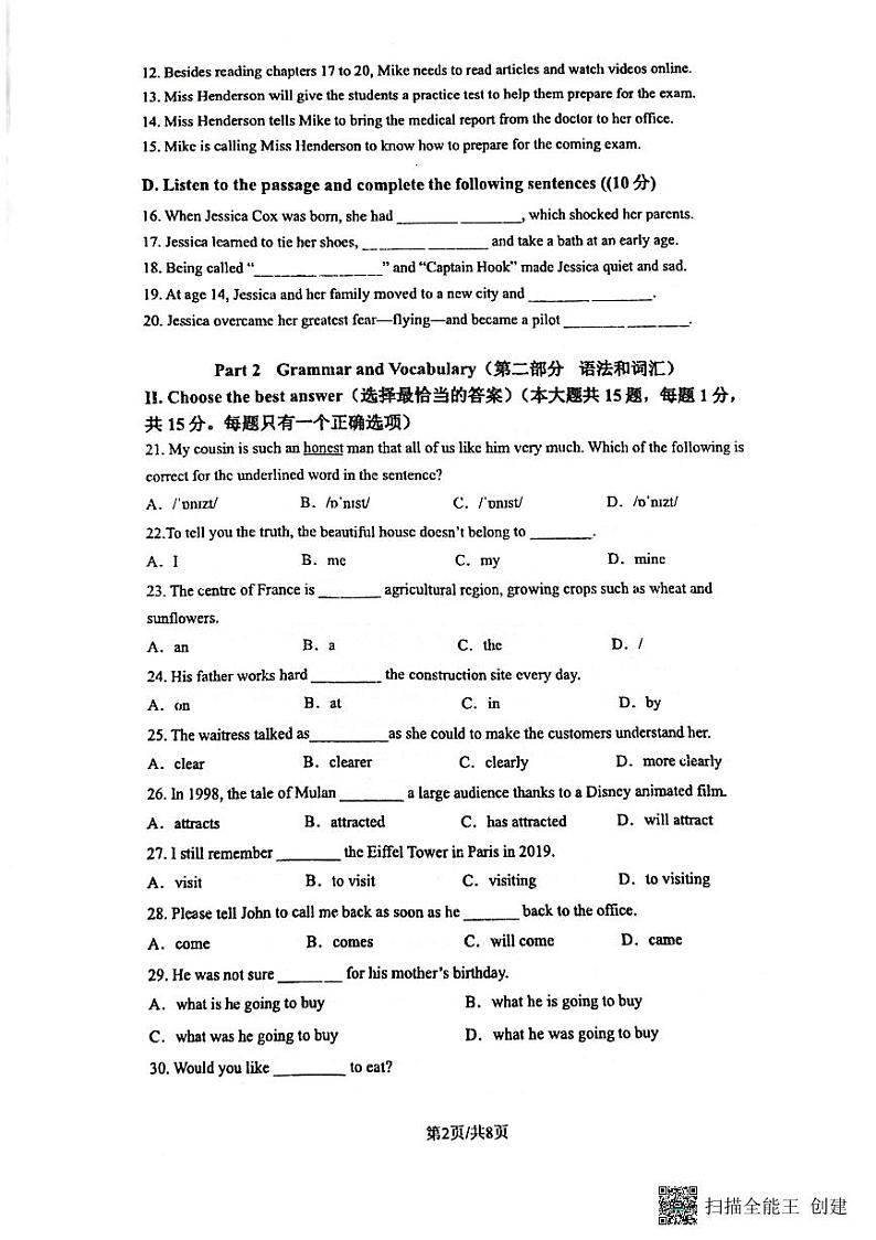 上海市民办浦东交中初级中学2022-2023学年八年级下学期期末考试英语试题第2页