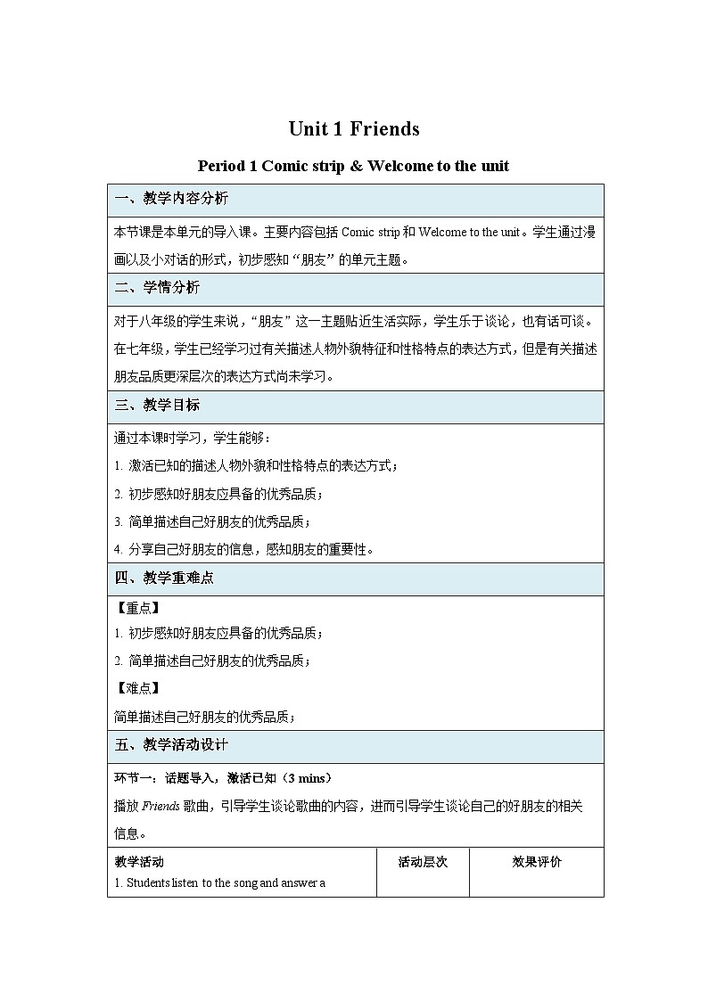 牛津译林版八年级英语上册Unit 1 Comic strip & Welcome to the unit示范课教学设计01