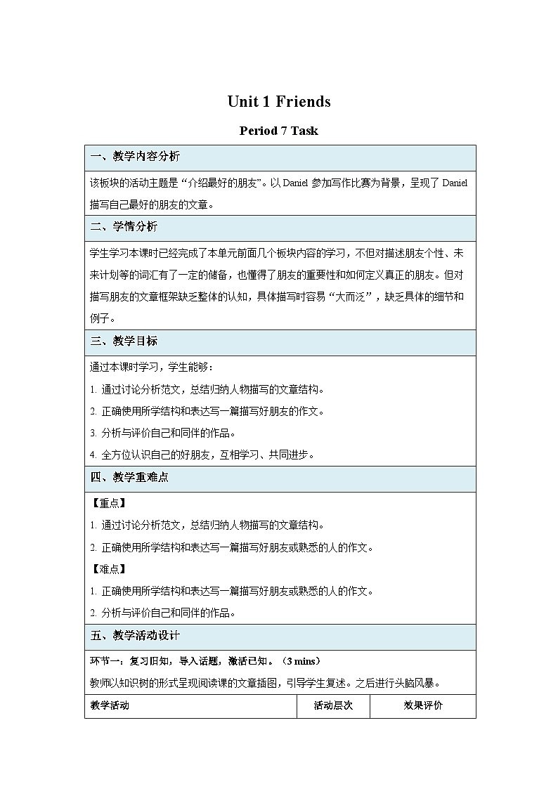 牛津译林版八年级英语上册Unit 1 Task示范课教学设计第1页