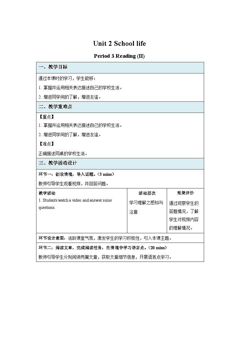 牛津译林版八年级英语上册Unit 2 Reading (II) 示范课教学设计01
