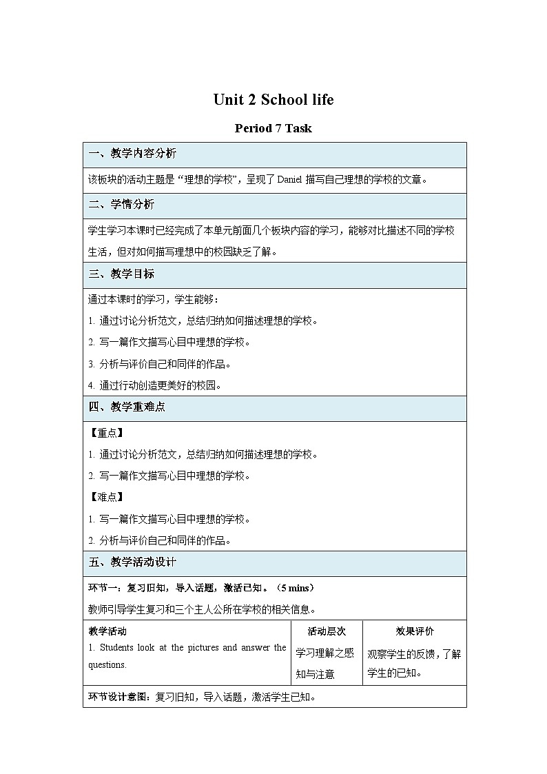 牛津译林版八年级英语上册Unit 2 Task 示范课教学设计01