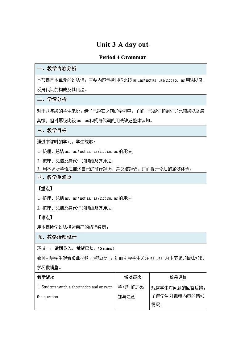 牛津译林版八年级英语上册Unit 3 Grammar 示范课教学设计第1页