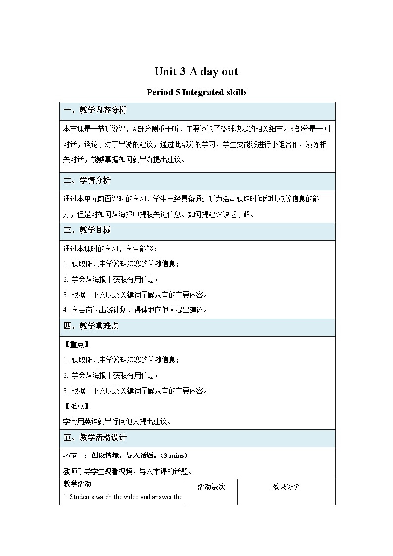 牛津译林版八年级英语上册Unit 3 Integrated skills 示范课教学设计01