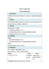 牛津译林版八年级上册Study skills教案及反思