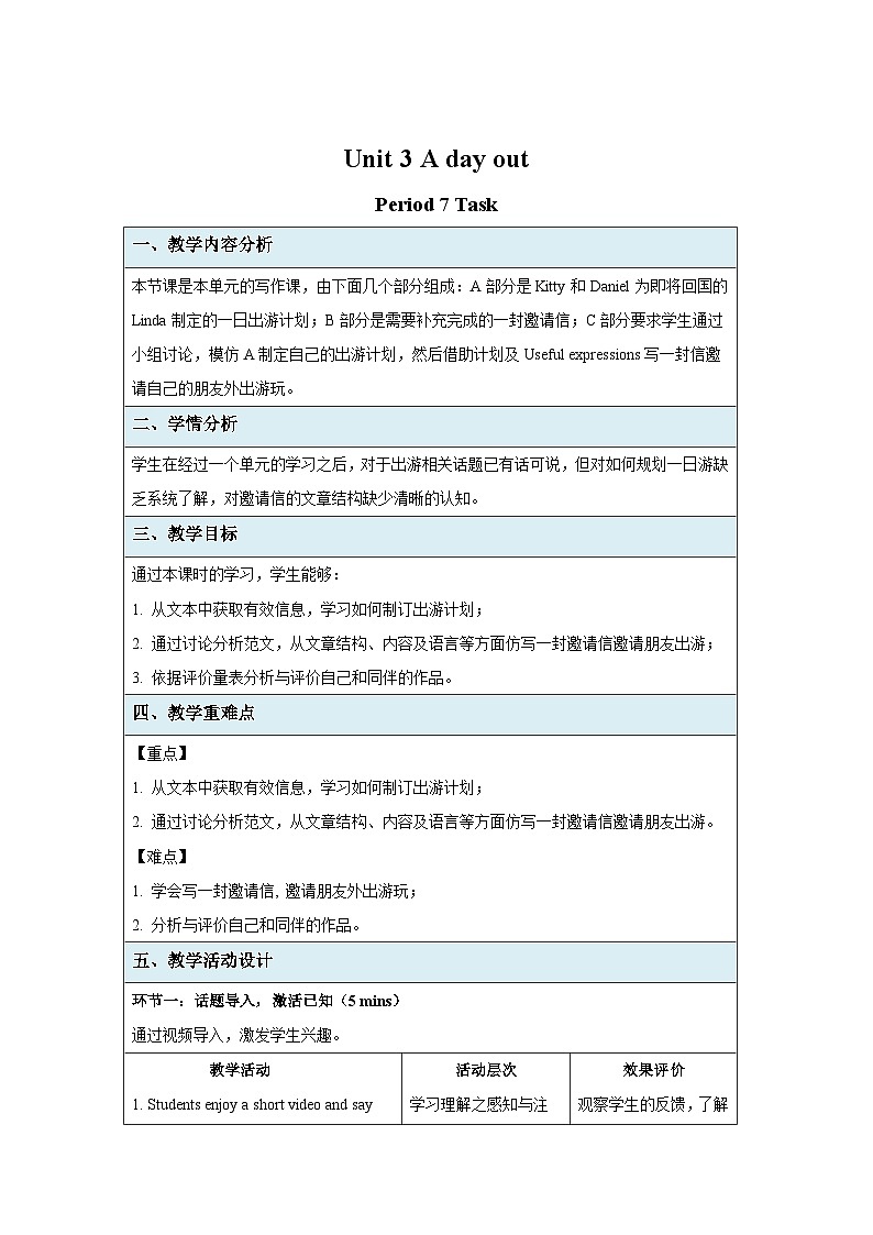 牛津译林版八年级英语上册Unit 3 Task 示范课教学设计01