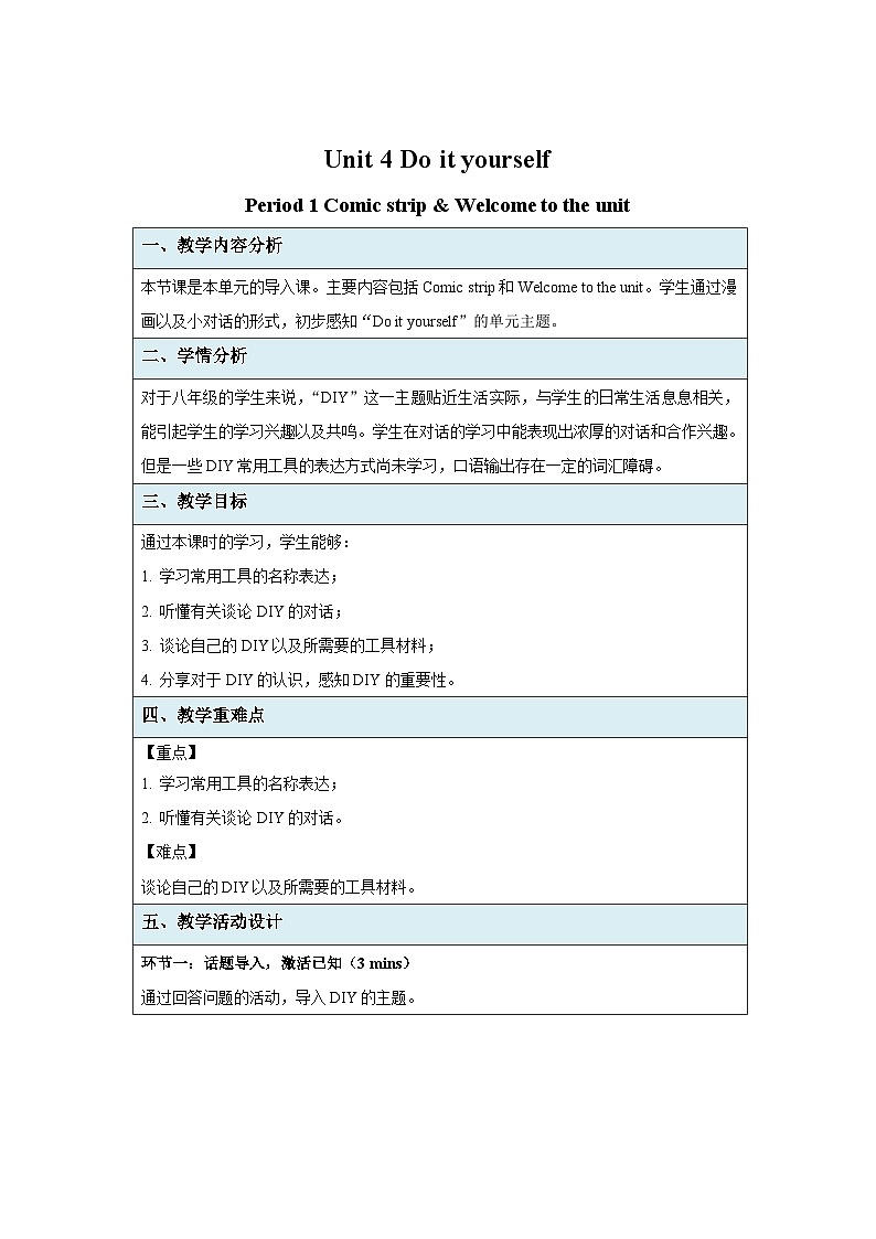 牛津译林版八年级英语上册Unit 4 Comic strip & Welcome to the unit 示范课教学设计01