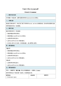 初中英语牛津译林版八年级上册Grammar教学设计及反思