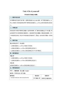 初中牛津译林版Study skills教案及反思