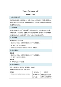 初中英语牛津译林版八年级上册Task教学设计及反思