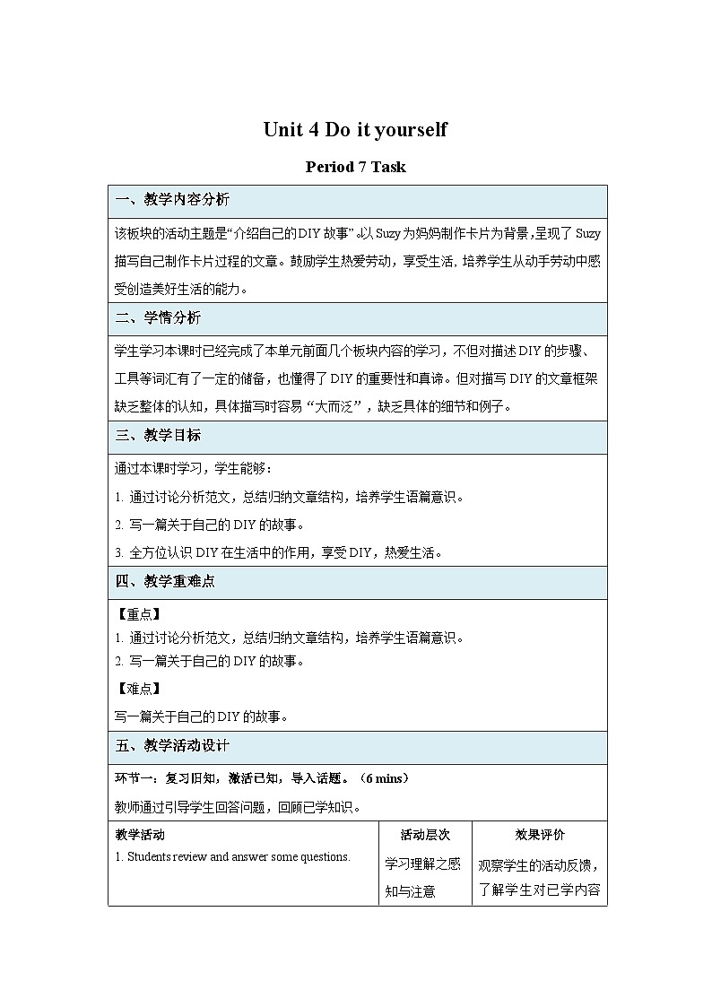 牛津译林版八年级英语上册Unit 4 Task 示范课教学设计01