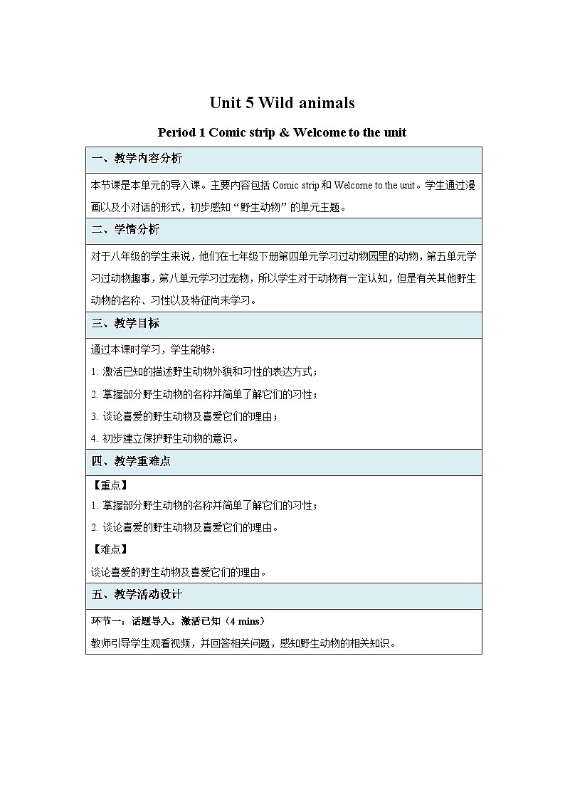 牛津译林版八年级英语上册Unit 5 Comic strip & Welcome to the unit 示范课教学设计01