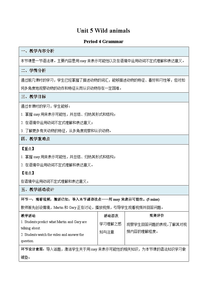 牛津译林版八年级英语上册Unit 5 Grammar 示范课教学设计01