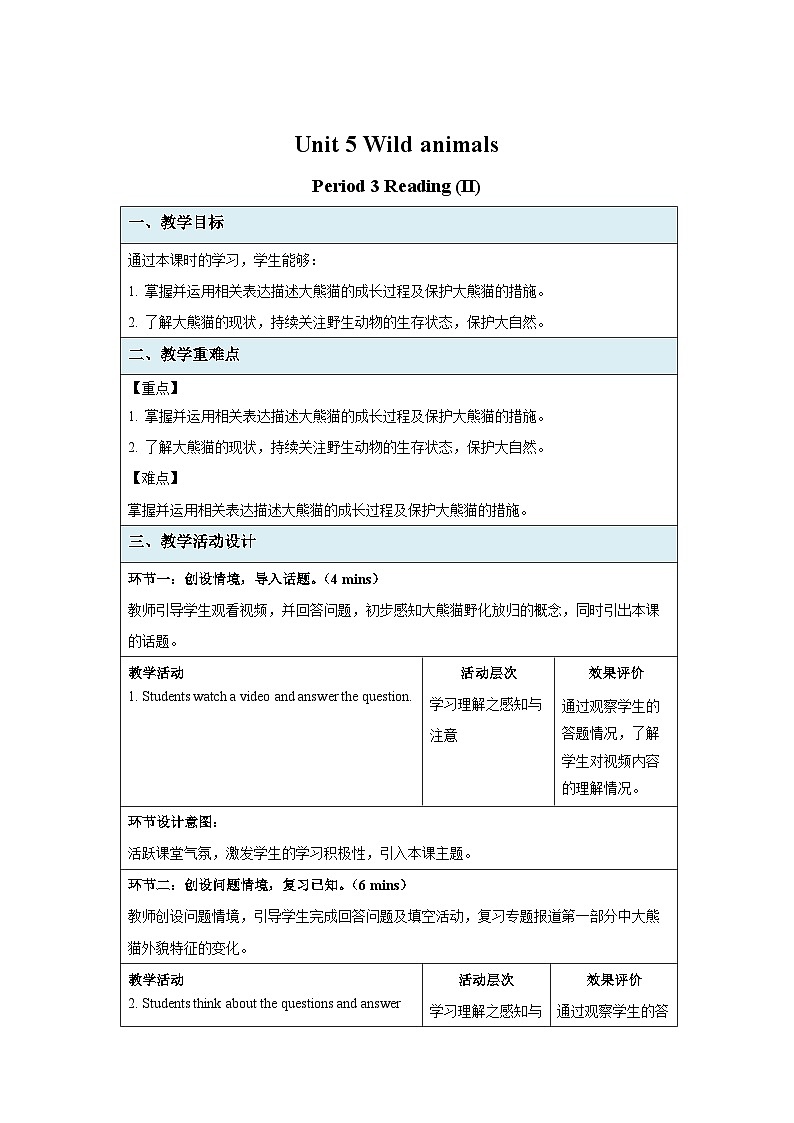 牛津译林版八年级英语上册Unit 5 Reading (II) 示范课教学设计01