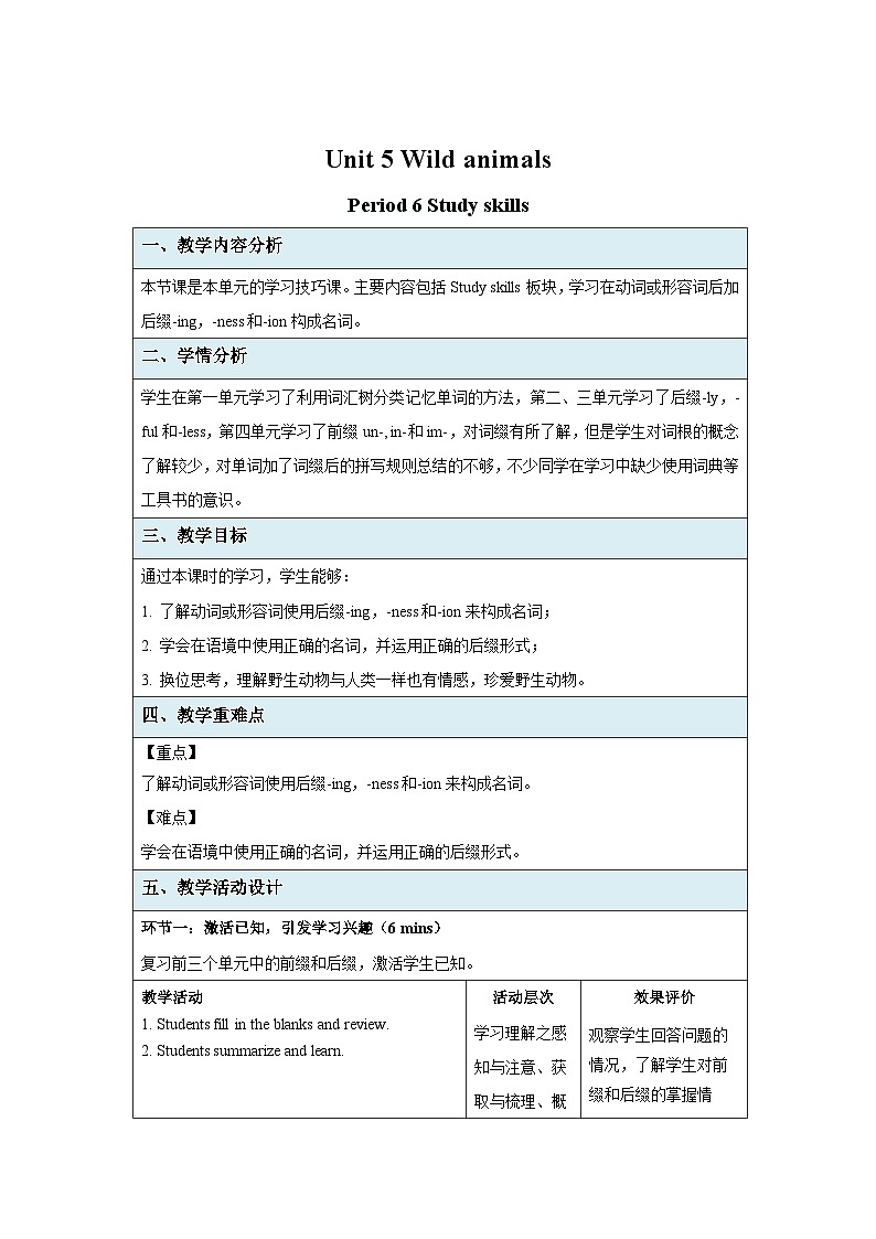 牛津译林版八年级英语上册Unit 5 Study skills 示范课教学设计01