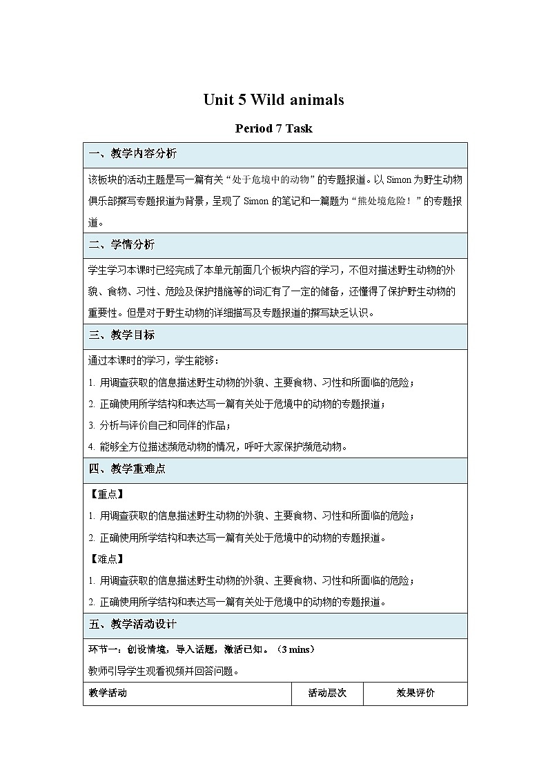 牛津译林版八年级英语上册Unit 5 Task 示范课教学设计01