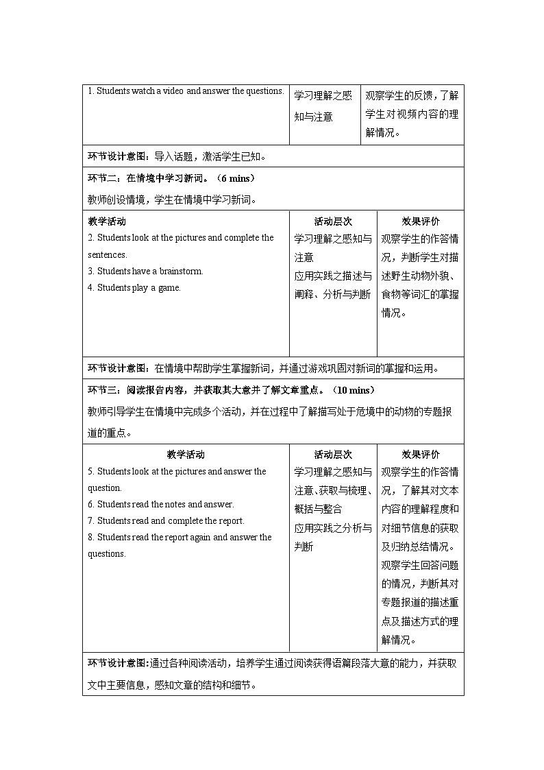 牛津译林版八年级英语上册Unit 5 Task 示范课教学设计02