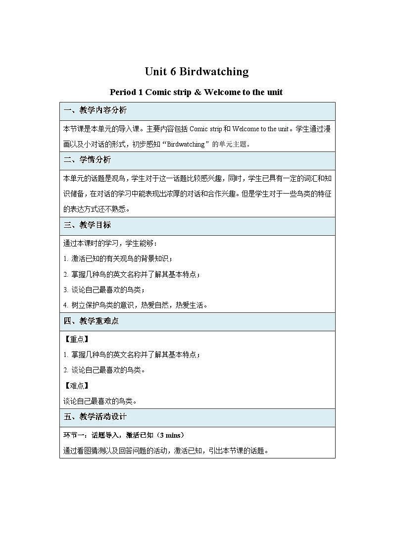 牛津译林版八年级英语上册Unit 6 Comic strip & Welcome to the unit 示范课教学设计01