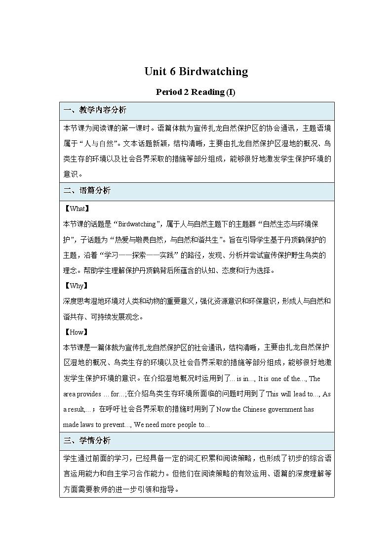 牛津译林版八年级英语上册Unit 6 Reading (I) 示范课教学设计第1页