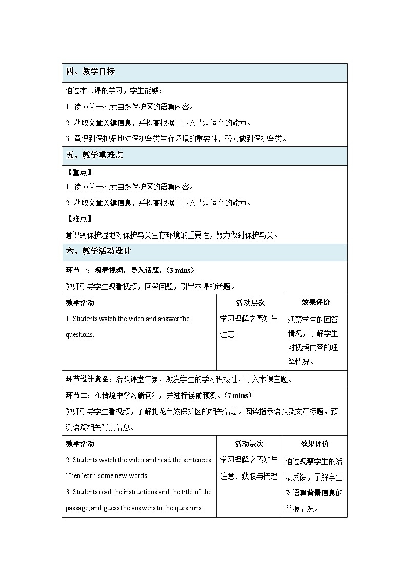牛津译林版八年级英语上册Unit 6 Reading (I) 示范课教学设计第2页