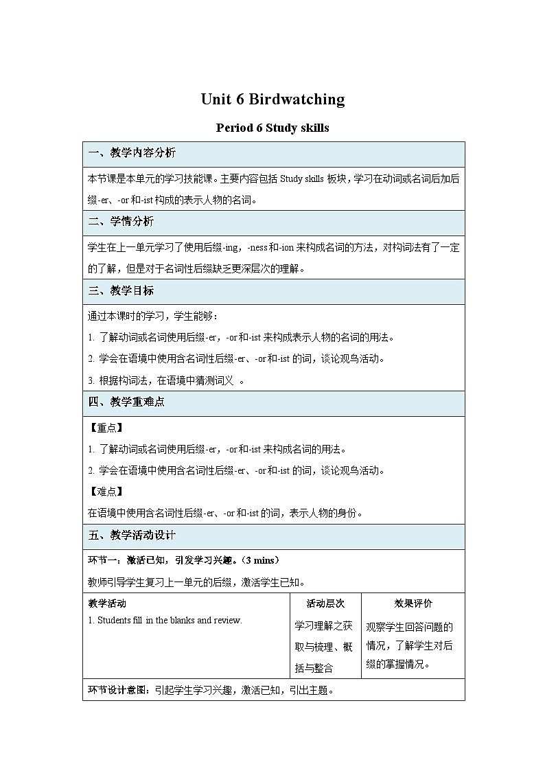 牛津译林版八年级英语上册Unit 6 Study skills 示范课教学设计01