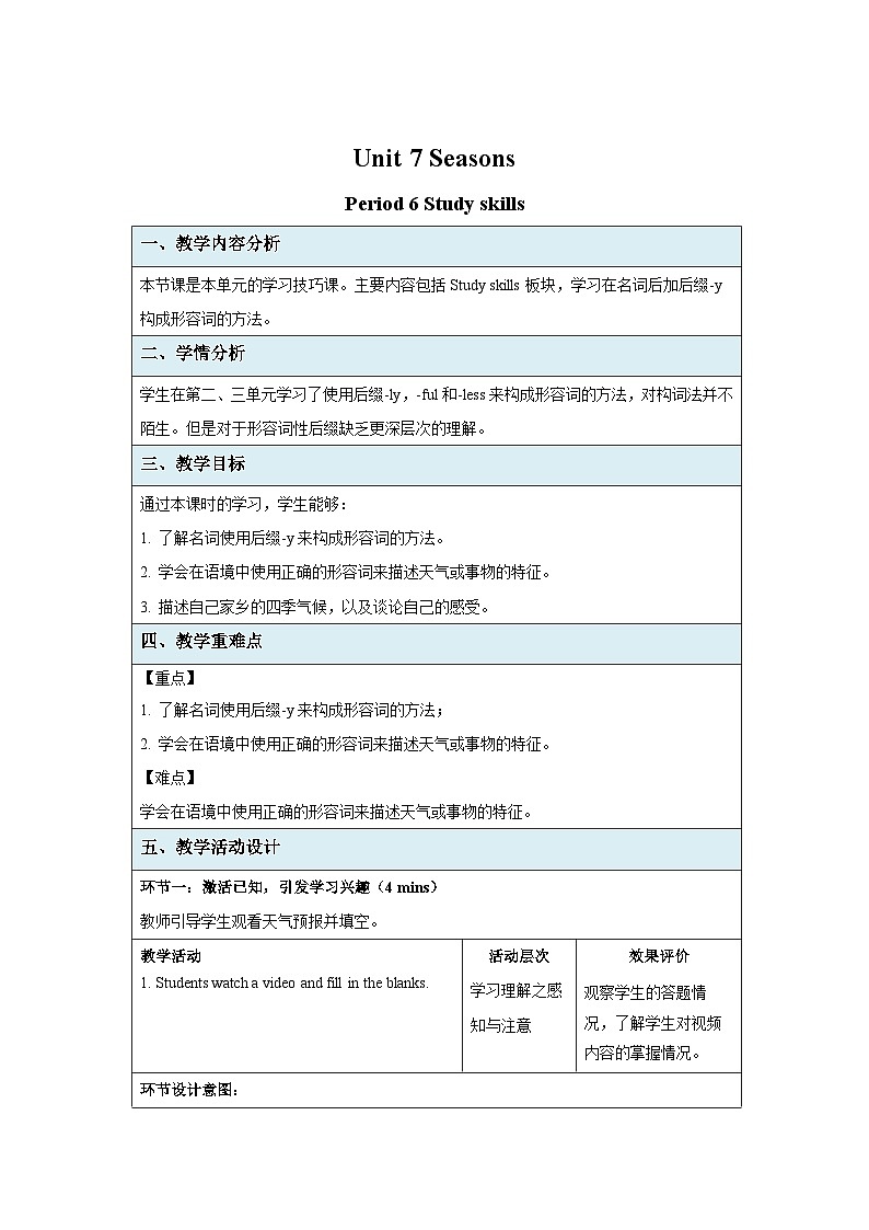 牛津译林版八年级英语上册Unit 7 Study skills 示范课教学设计01