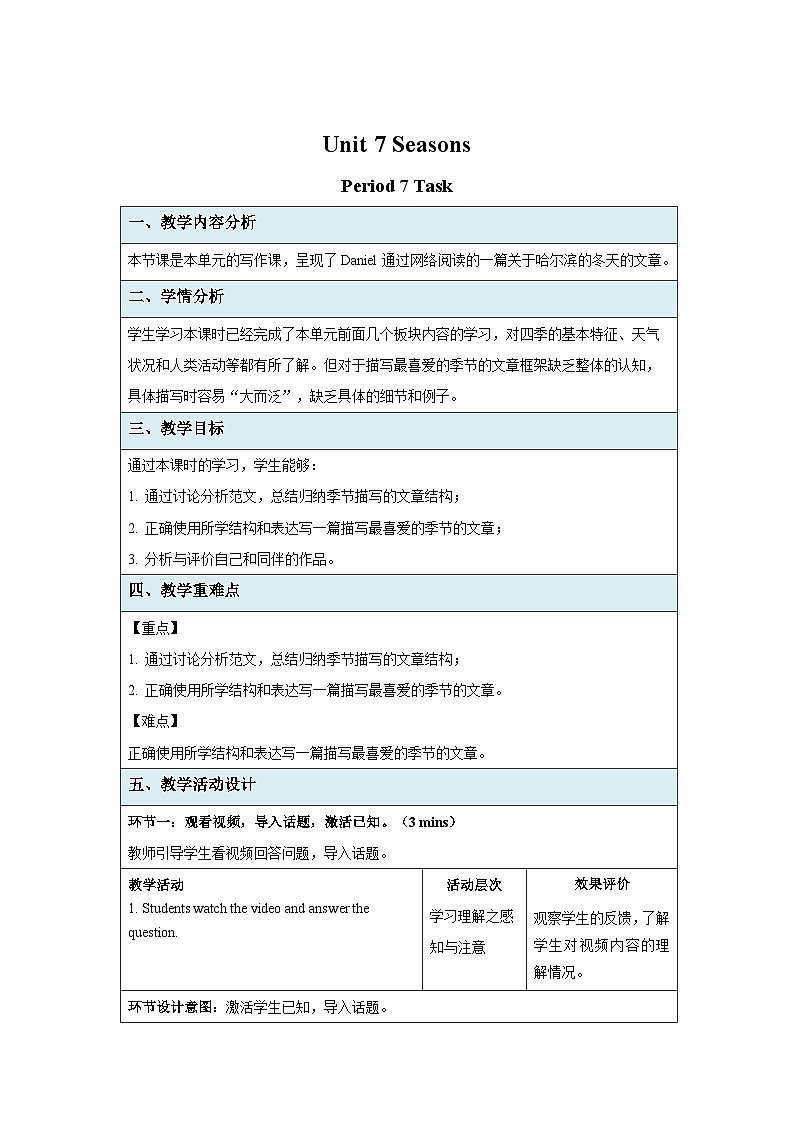 牛津译林版八年级英语上册Unit 7 Task 示范课教学设计01