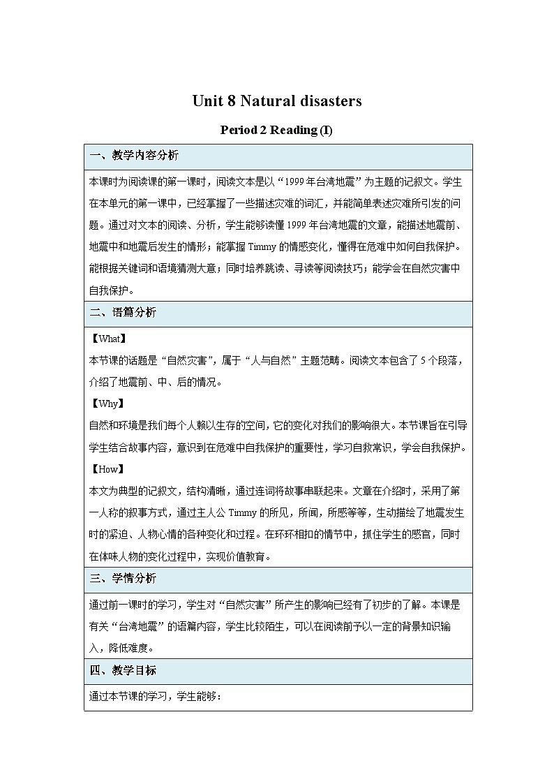 牛津译林版八年级英语上册Unit 8 Reading (I) 示范课教学设计第1页