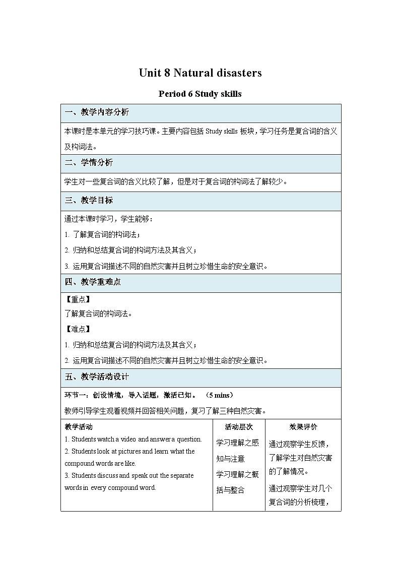 牛津译林版八年级英语上册Unit 8 Study skills 示范课教学设计01