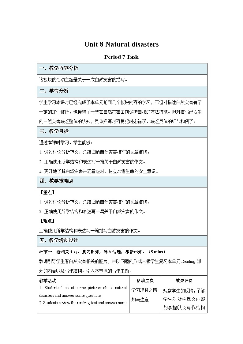 牛津译林版八年级英语上册Unit 8 Task 示范课教学设计01