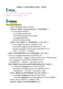 2023年中考英语 压轴题05 形容词和副词比较级、最高级（习题+答案）