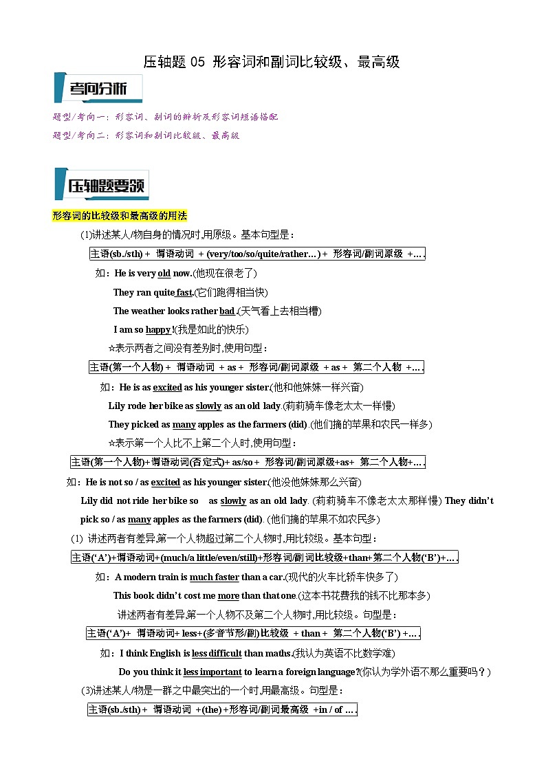 2023年中考英语 压轴题05 形容词和副词比较级、最高级（习题+答案）01